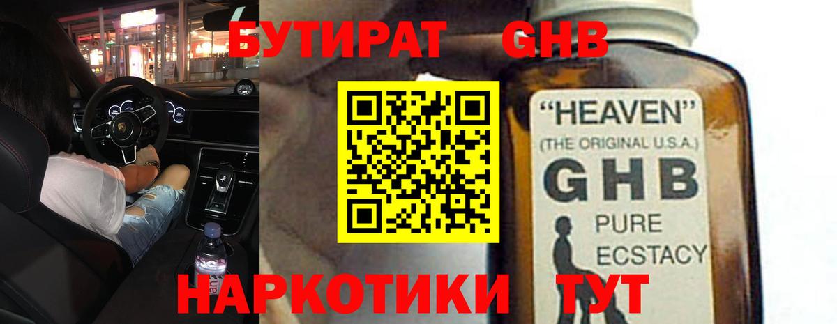 Бутират оксана Луховицы