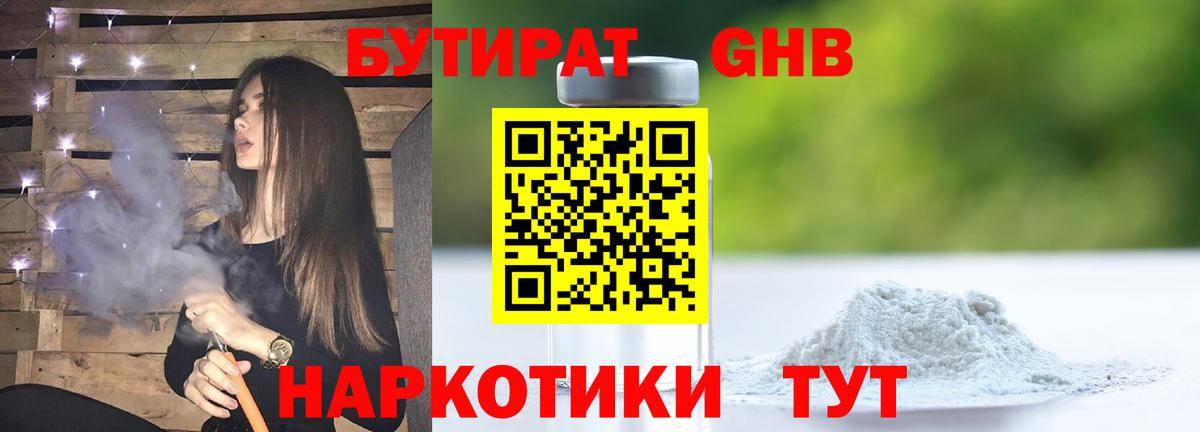 Луховицы  Бутират  Вход с VPN  БУТИРАТ 1.4BDO 
