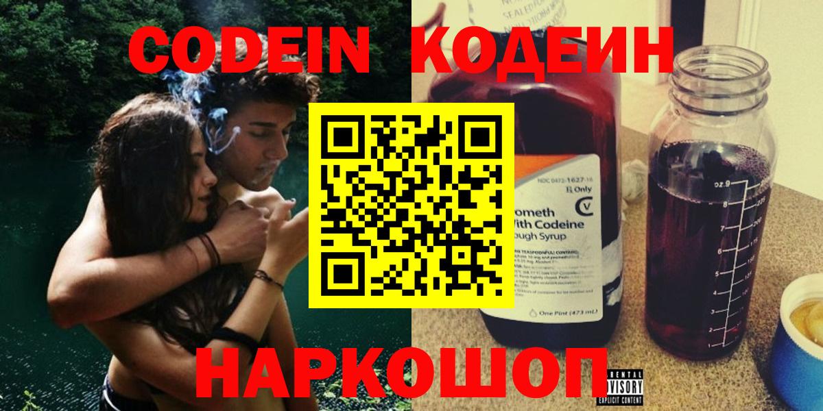 Кодеин Purple Drank  Вход с VPN  Кодеин Purple Drank  Луховицы 