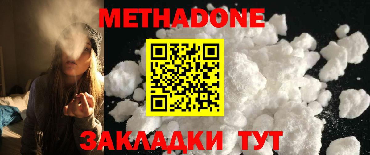 Метадон белоснежный Луховицы